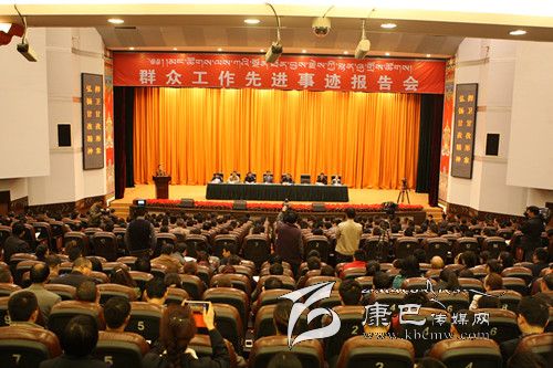 群眾工作先進(jìn)事跡報告會(huì )掠影