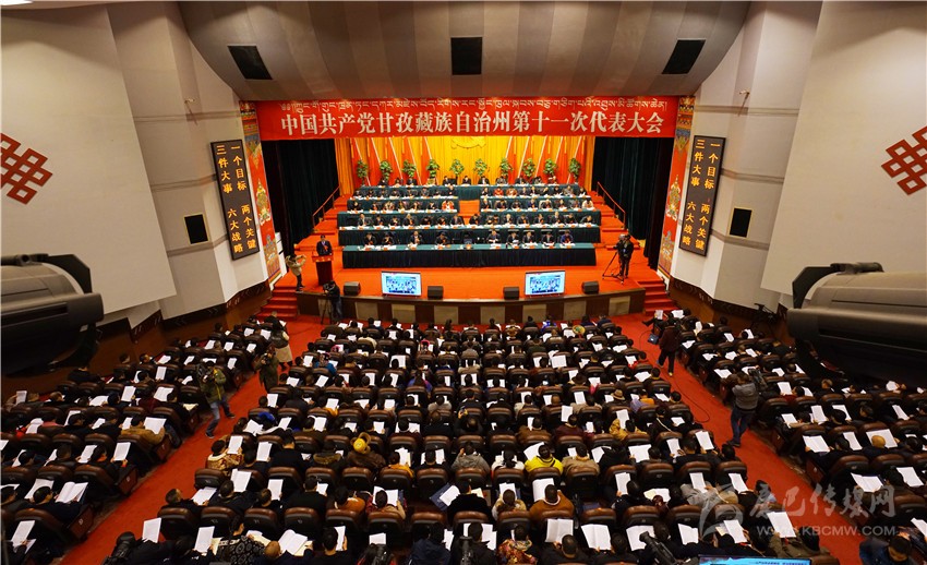 中國共產(chǎn)黨甘孜藏族自治州第十一次代表大會(huì )掠影