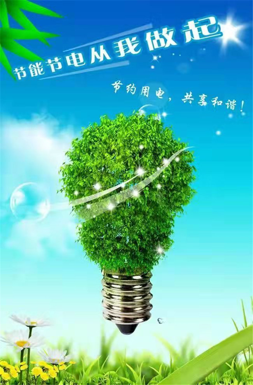 節電.jpg