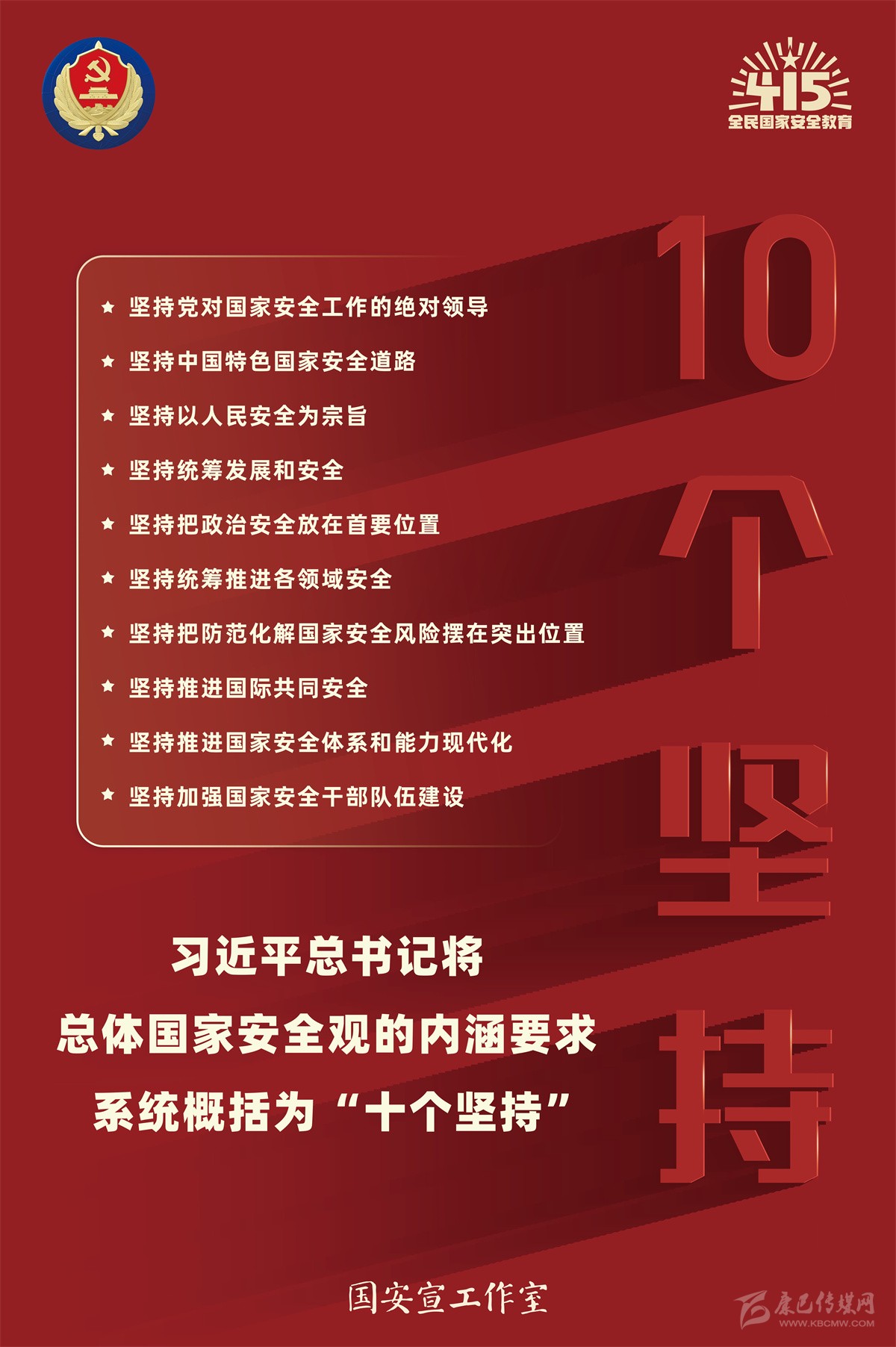 3.“十個(gè)堅持”.jpg