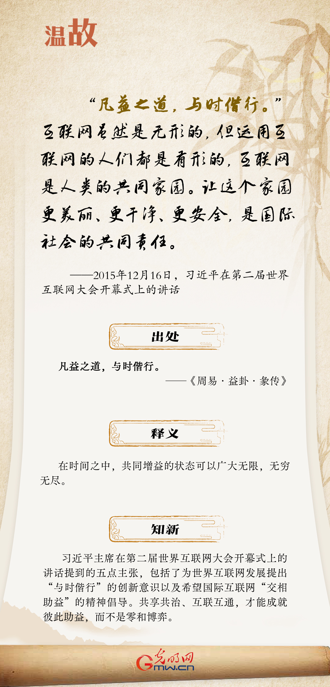 【烏鎮“網(wǎng)事”】“十年之約”，習近平這樣“典”論網(wǎng)絡(luò )空間命運共同體