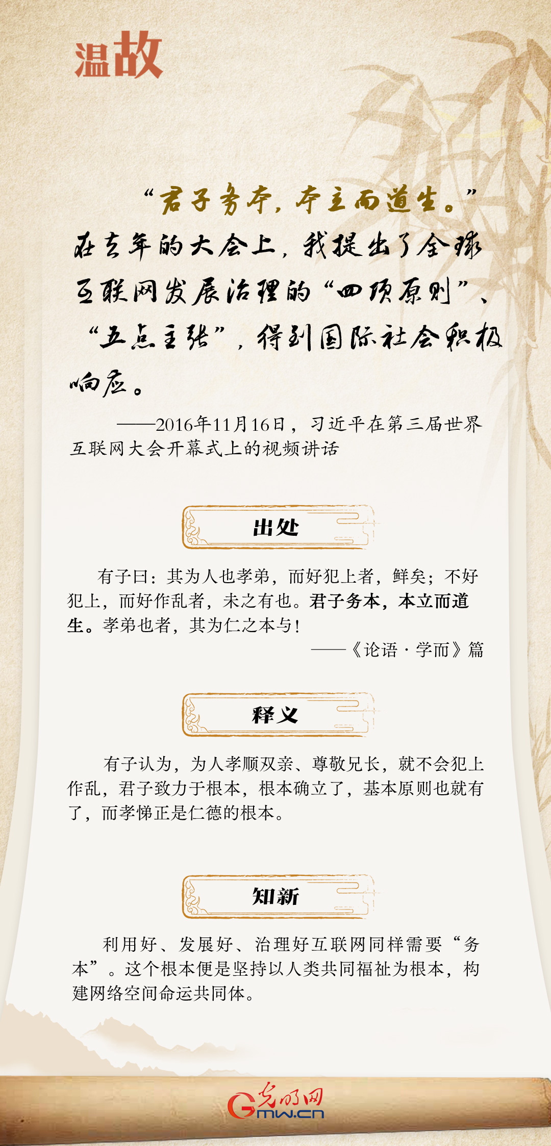 【烏鎮“網(wǎng)事”】“十年之約”，習近平這樣“典”論網(wǎng)絡(luò )空間命運共同體