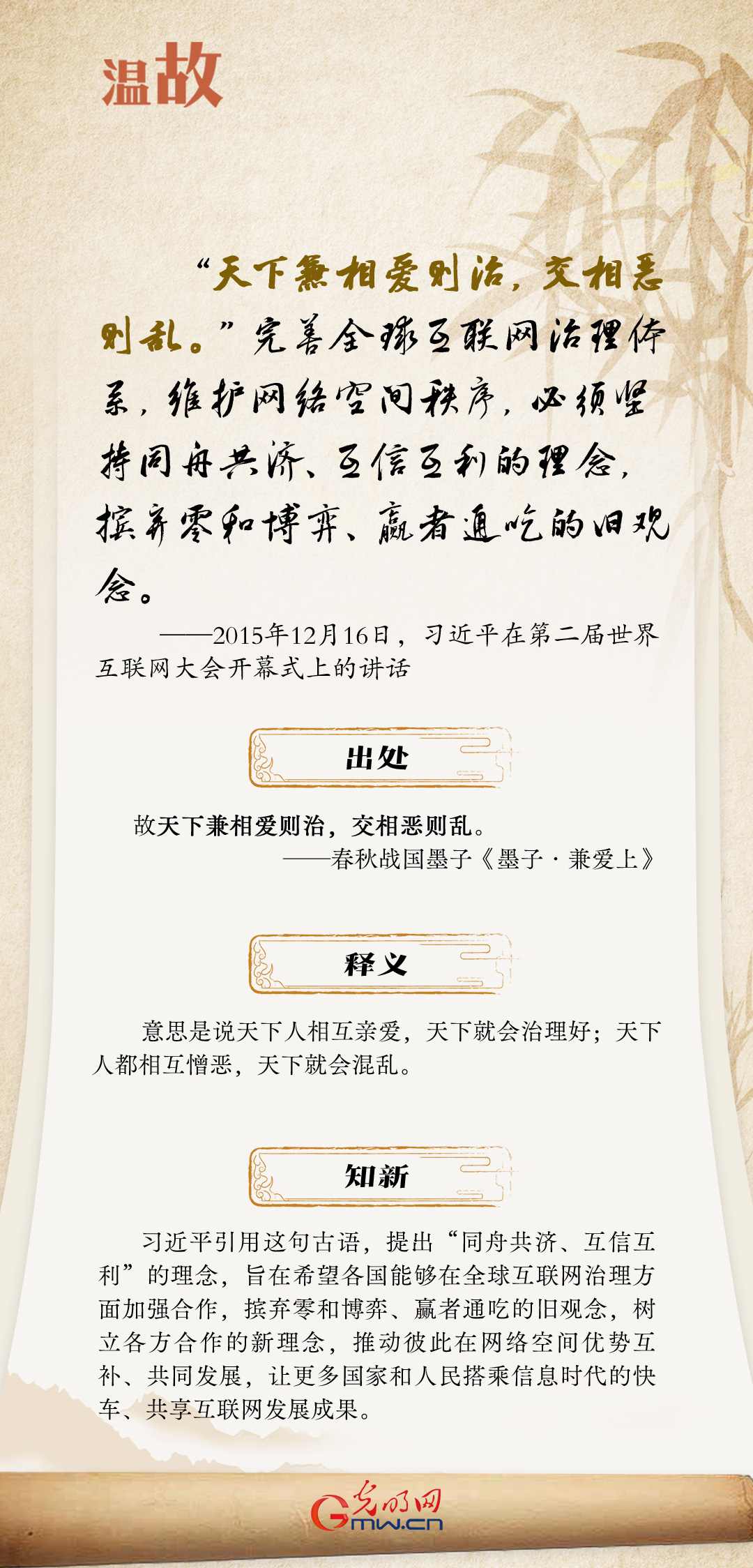 【烏鎮“網(wǎng)事”】“十年之約”，習近平這樣“典”論網(wǎng)絡(luò )空間命運共同體
