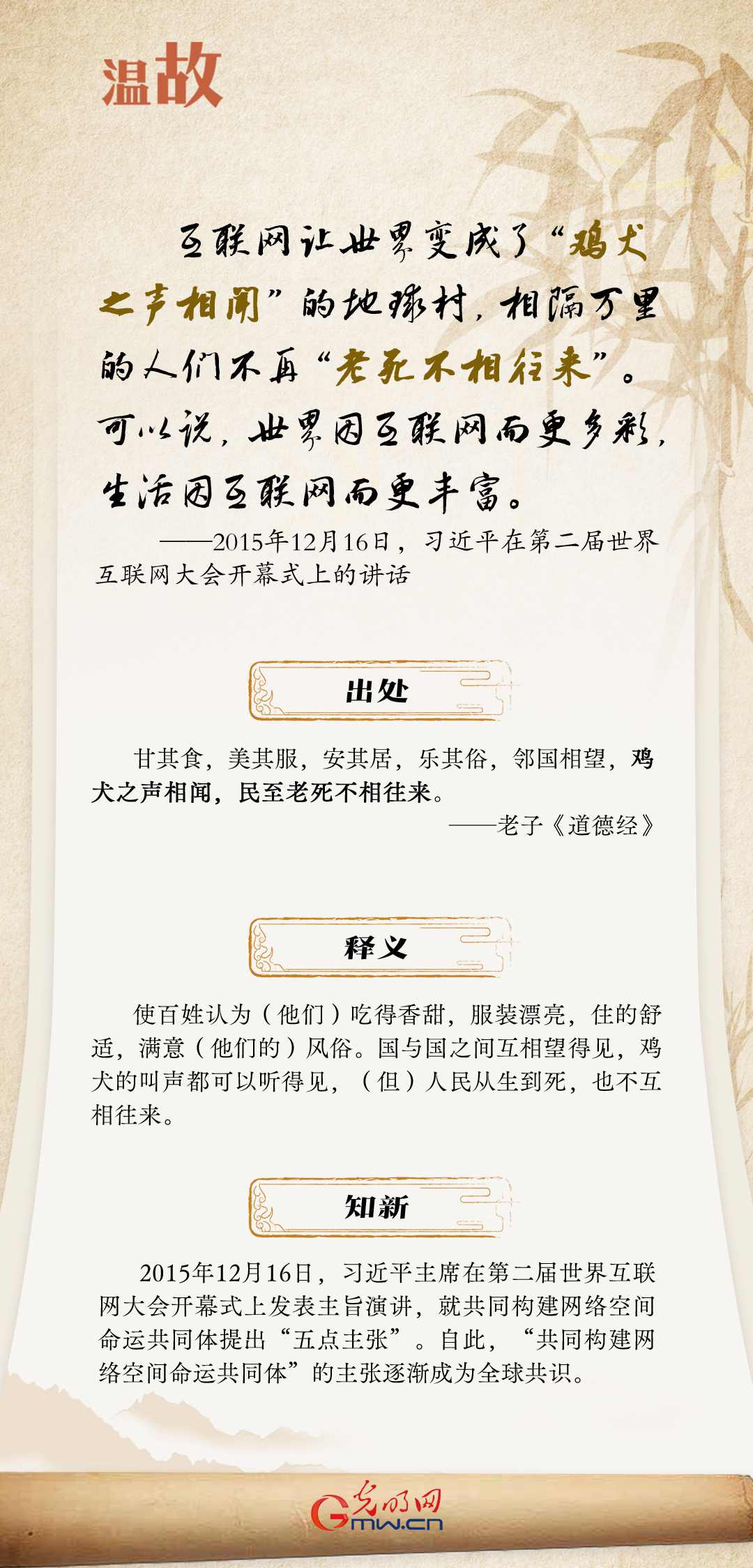 【烏鎮“網(wǎng)事”】“十年之約”，習近平這樣“典”論網(wǎng)絡(luò )空間命運共同體