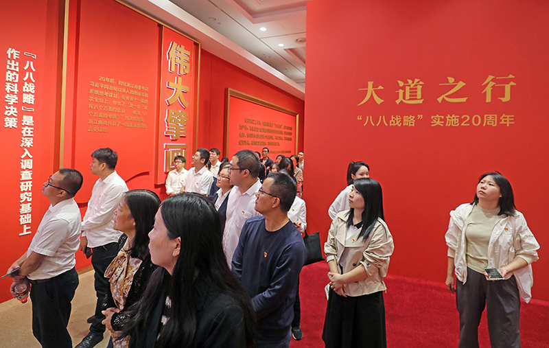 大道之行——“八八戰略”實(shí)施20周年大型主題展覽開(kāi)展以來(lái)，觀(guān)眾絡(luò )繹不絕。