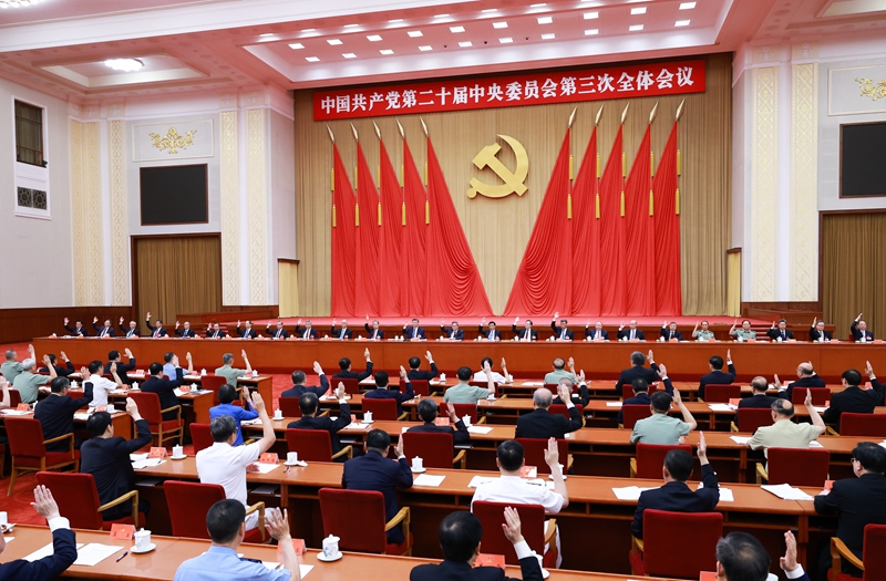 中國共產(chǎn)黨第二十屆中央委員會(huì )第三次全體會(huì )議，于2024年7月15日至18日在北京舉行。中央政治局主持會(huì )議。